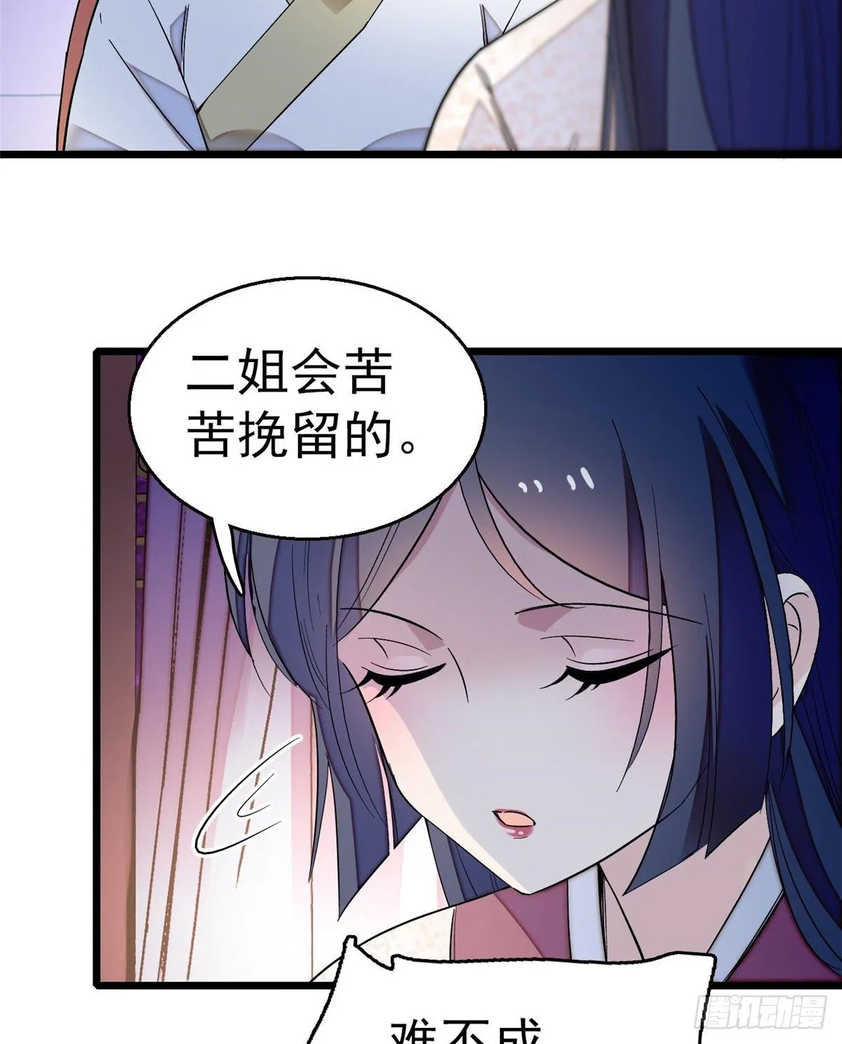 第45话 侯府的罪恶 第23页