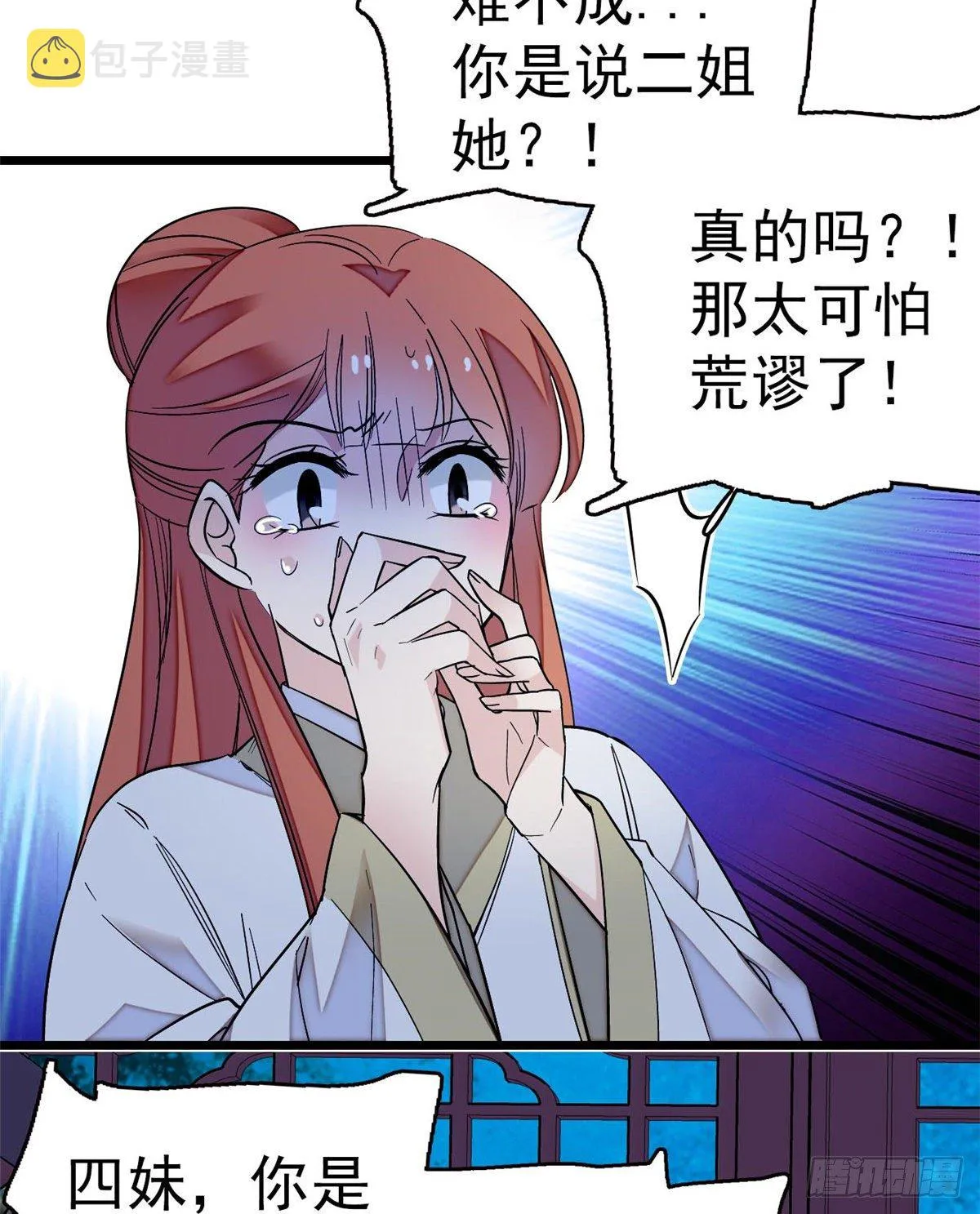 第45话 侯府的罪恶 第24页
