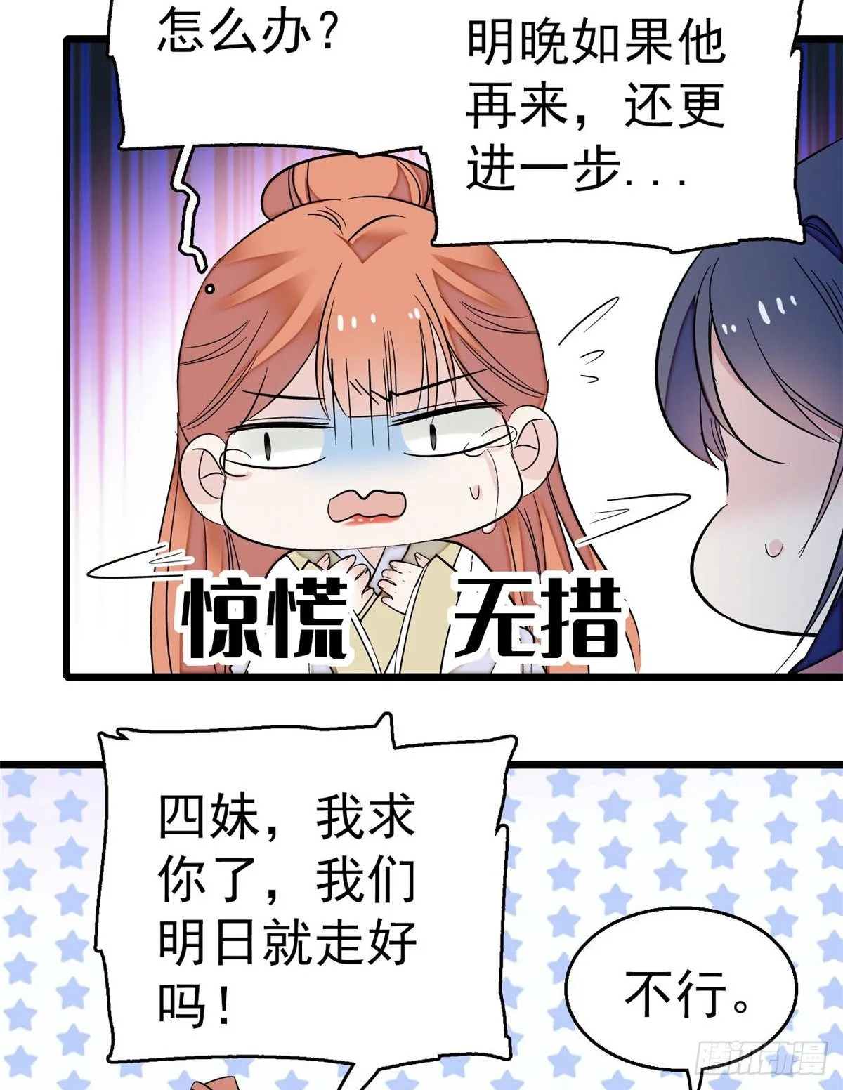 第45话 侯府的罪恶 第28页