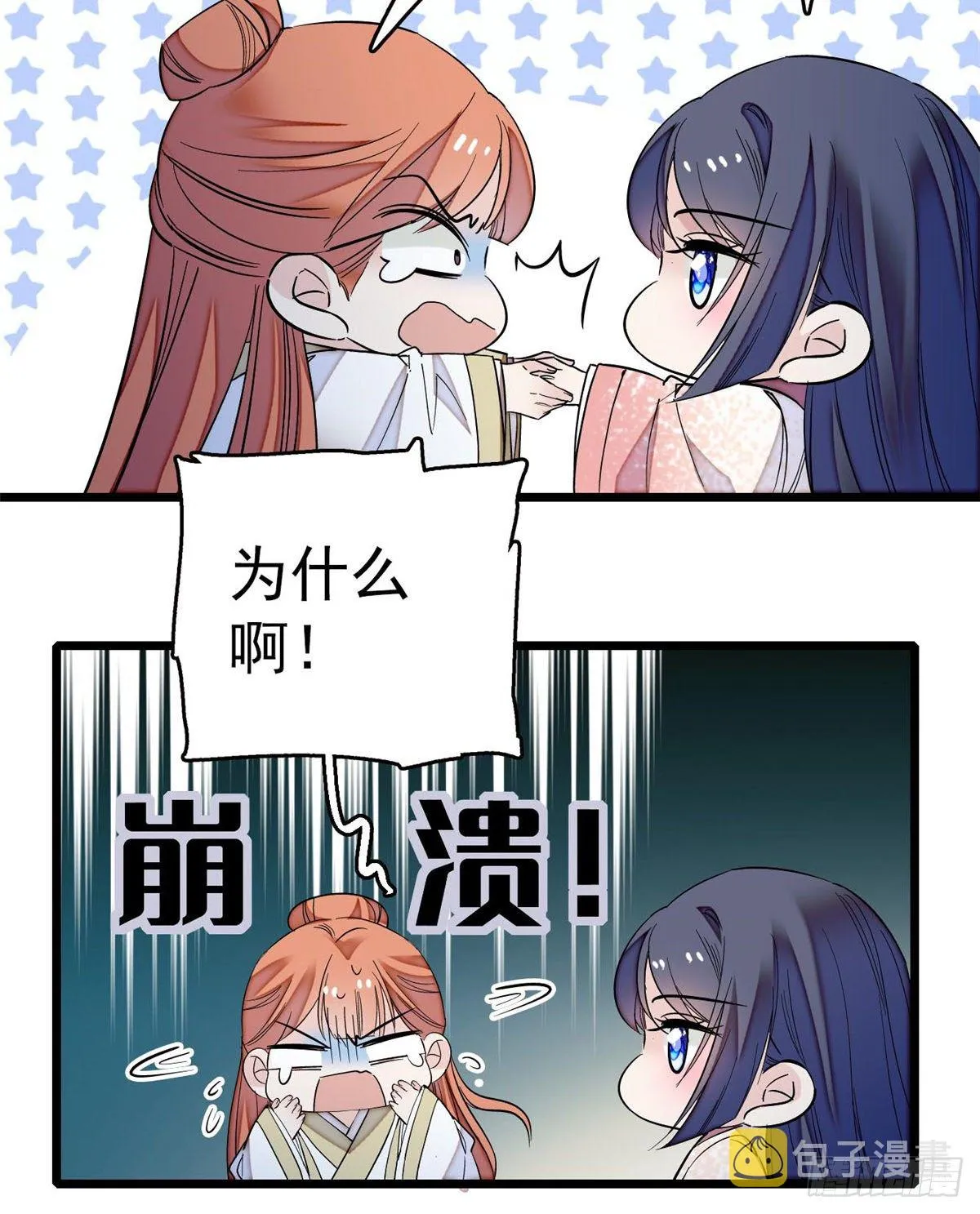 第45话 侯府的罪恶 第29页