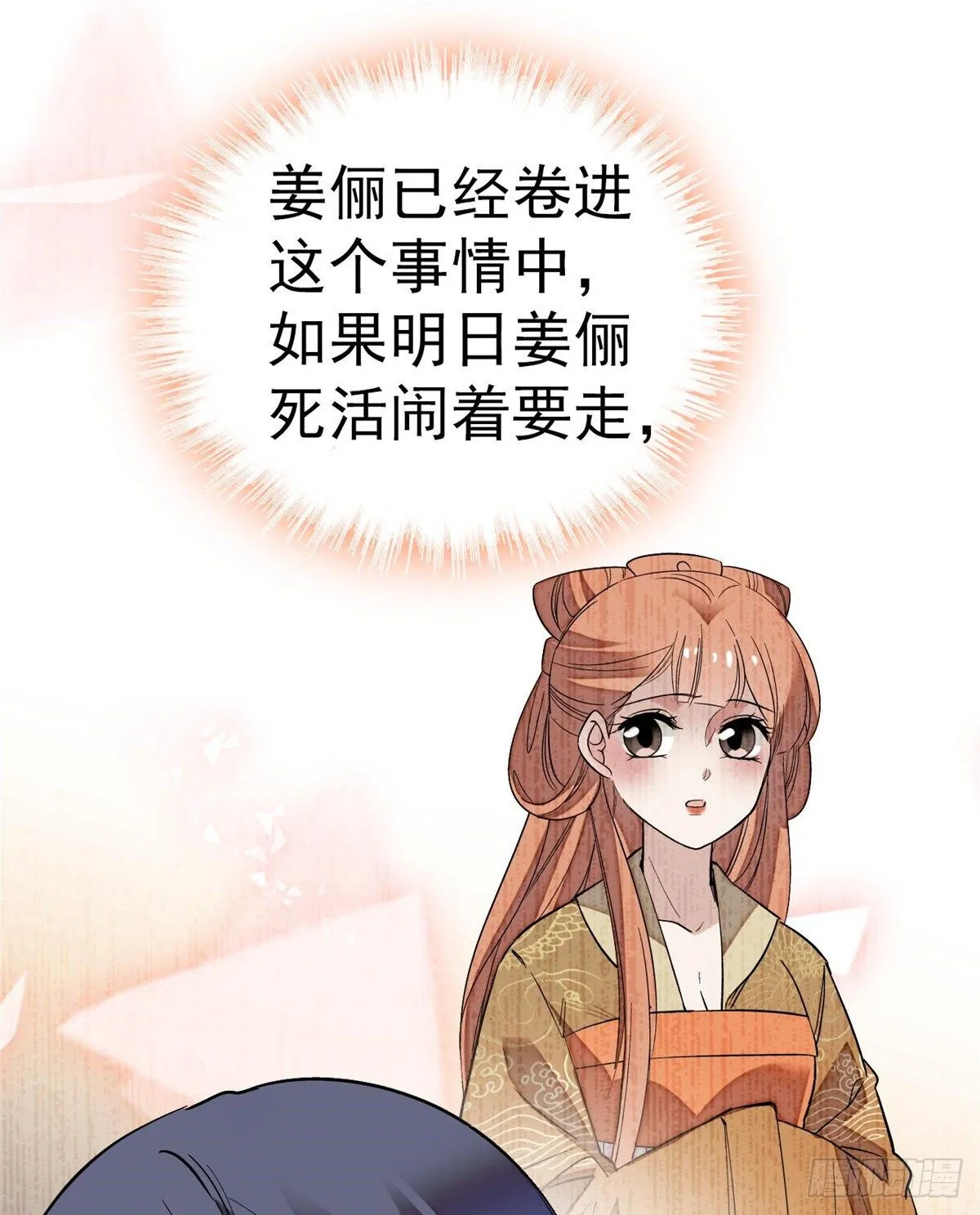 第45话 侯府的罪恶 第30页