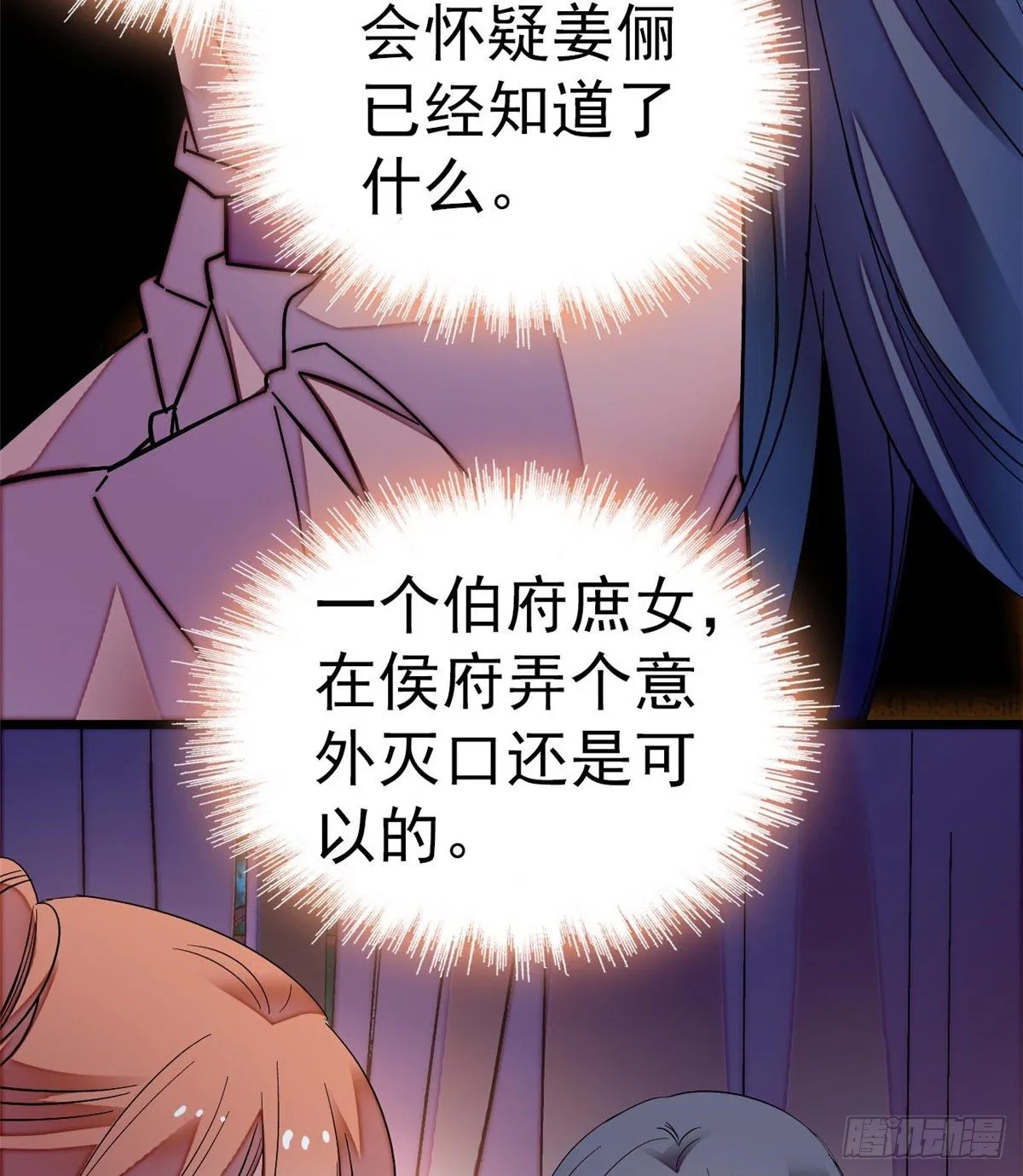 第45话 侯府的罪恶 第32页
