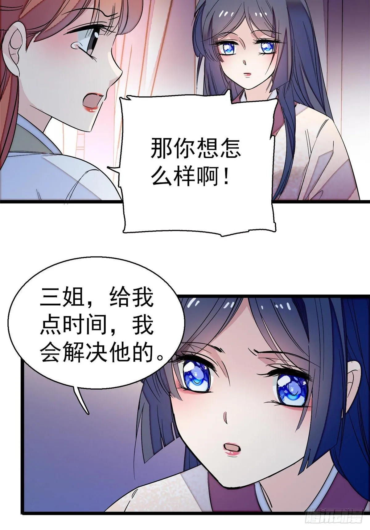 第45话 侯府的罪恶 第33页