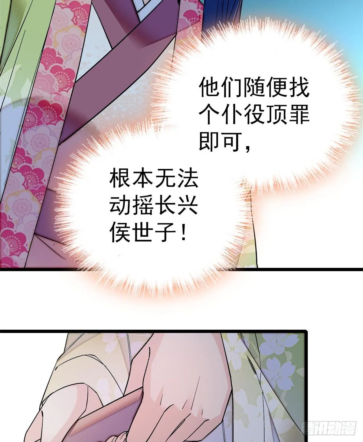 第45话 侯府的罪恶 第54页
