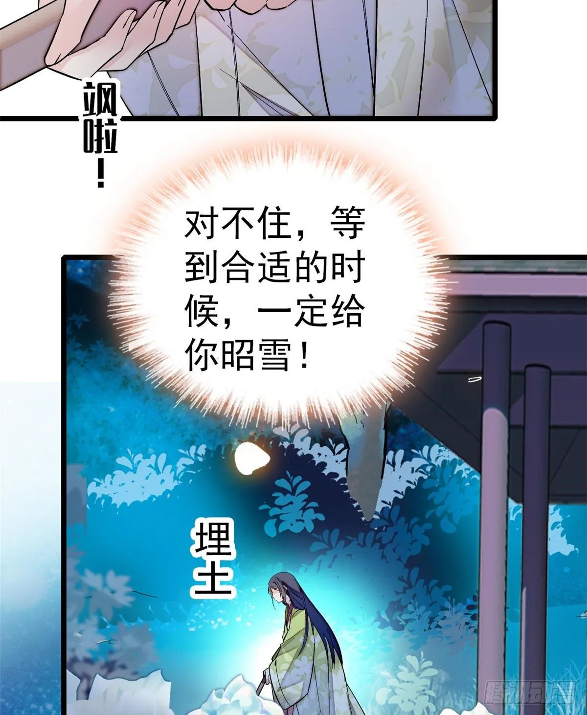 第45话 侯府的罪恶 第55页