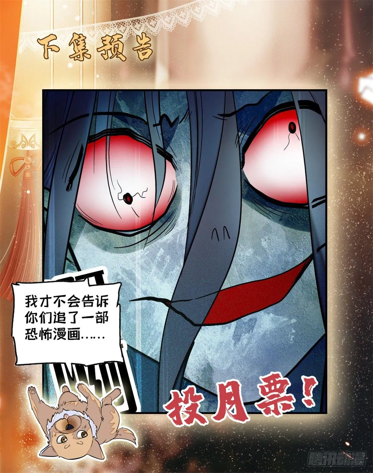 第45话 侯府的罪恶 第61页