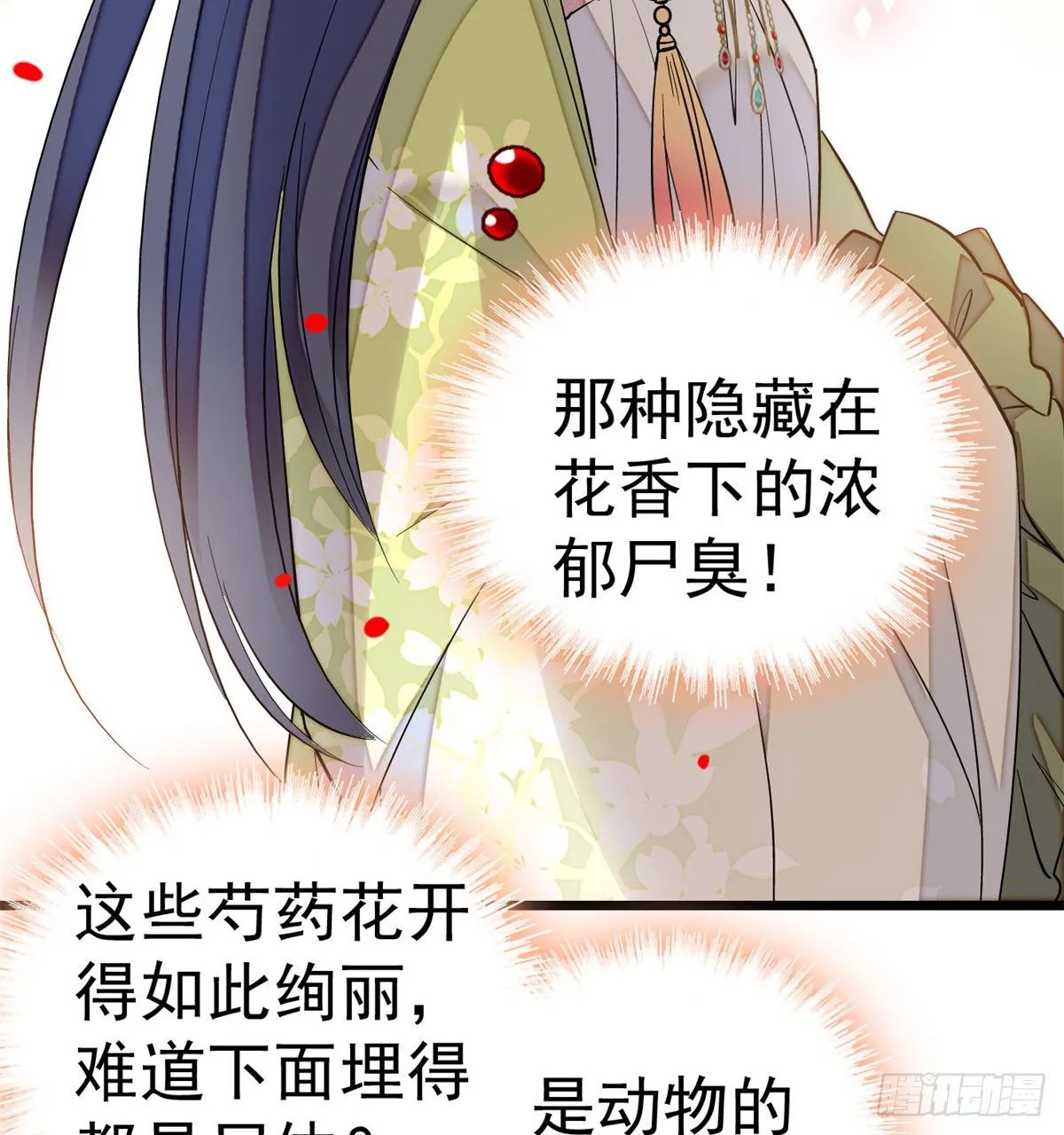 第44话 惊魂之夜 第3页