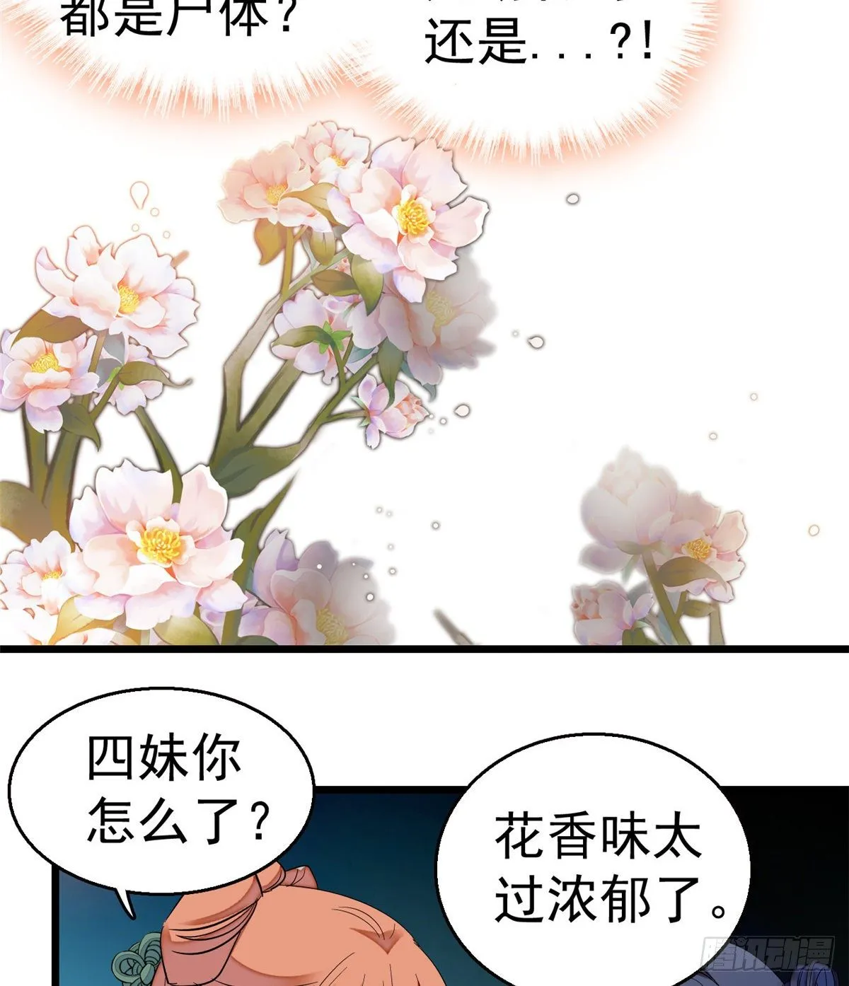 第44话 惊魂之夜 第4页