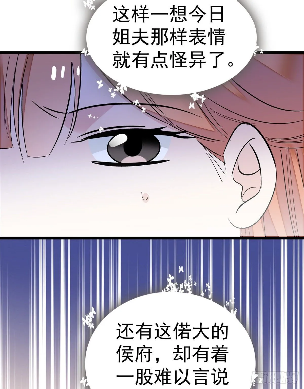 第44话 惊魂之夜 第8页