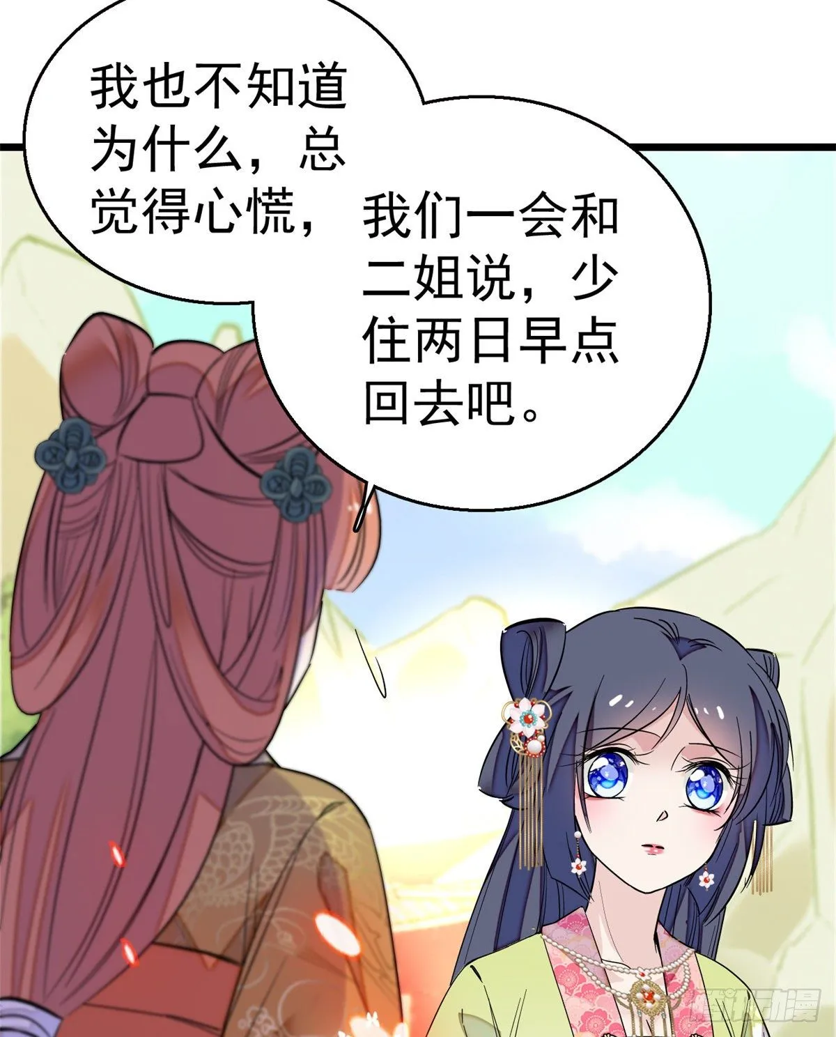 第44话 惊魂之夜 第11页