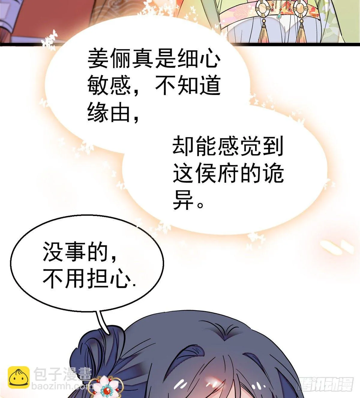 第44话 惊魂之夜 第12页