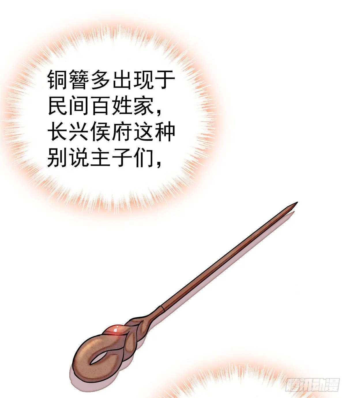 第44话 惊魂之夜 第18页