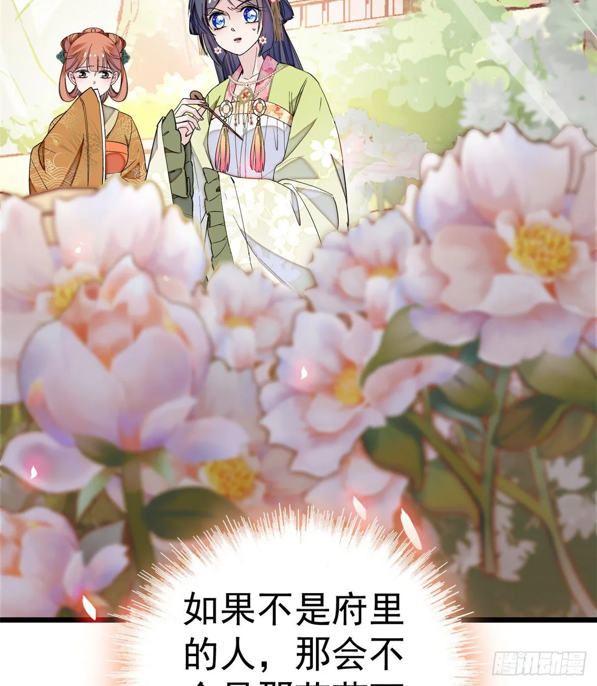第44话 惊魂之夜 第20页