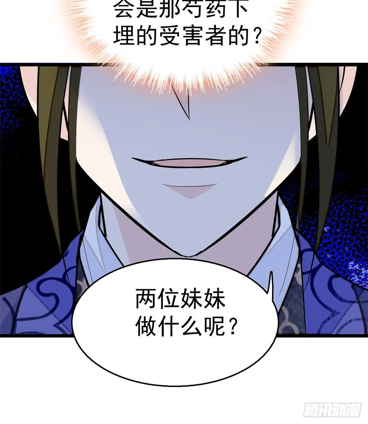 第44话 惊魂之夜 第21页