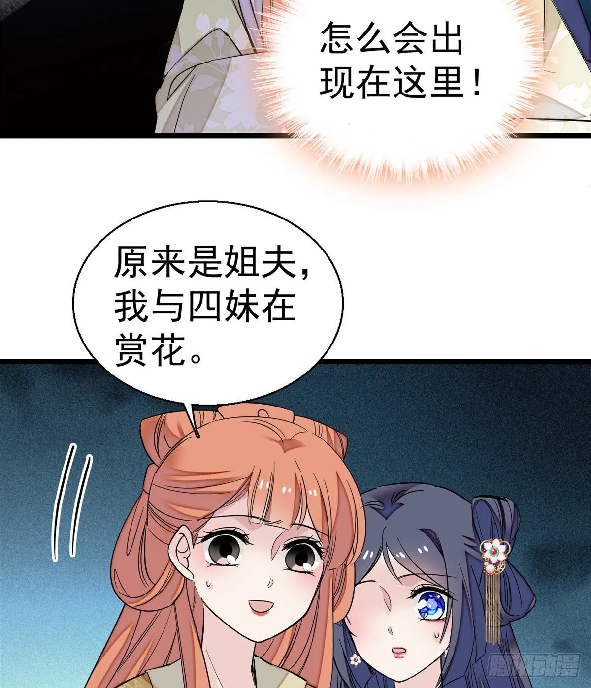第44话 惊魂之夜 第23页