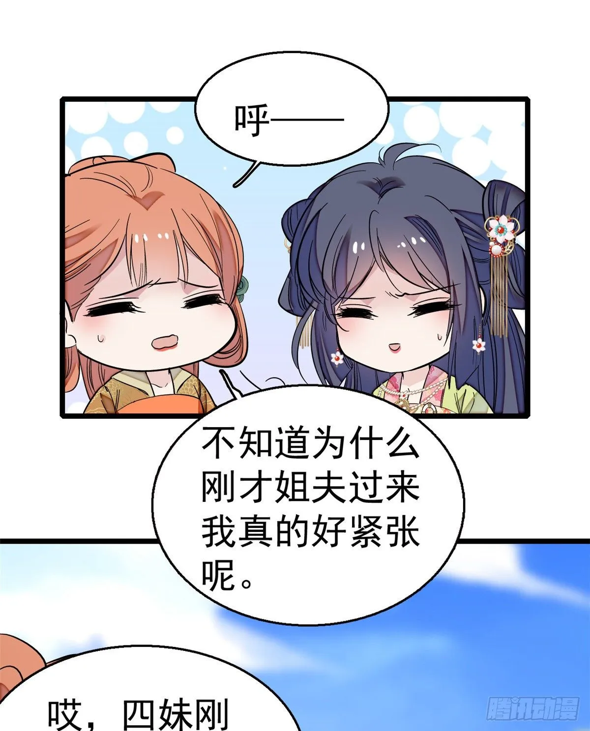 第44话 惊魂之夜 第30页