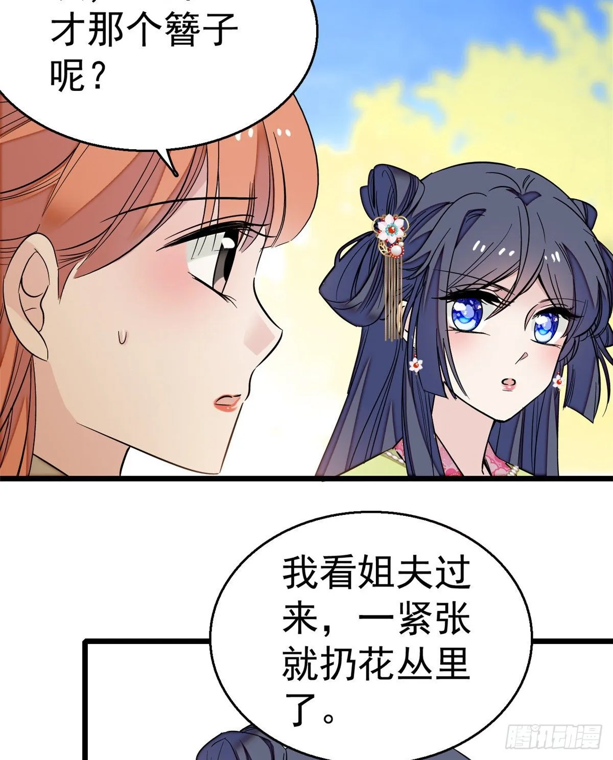 第44话 惊魂之夜 第31页