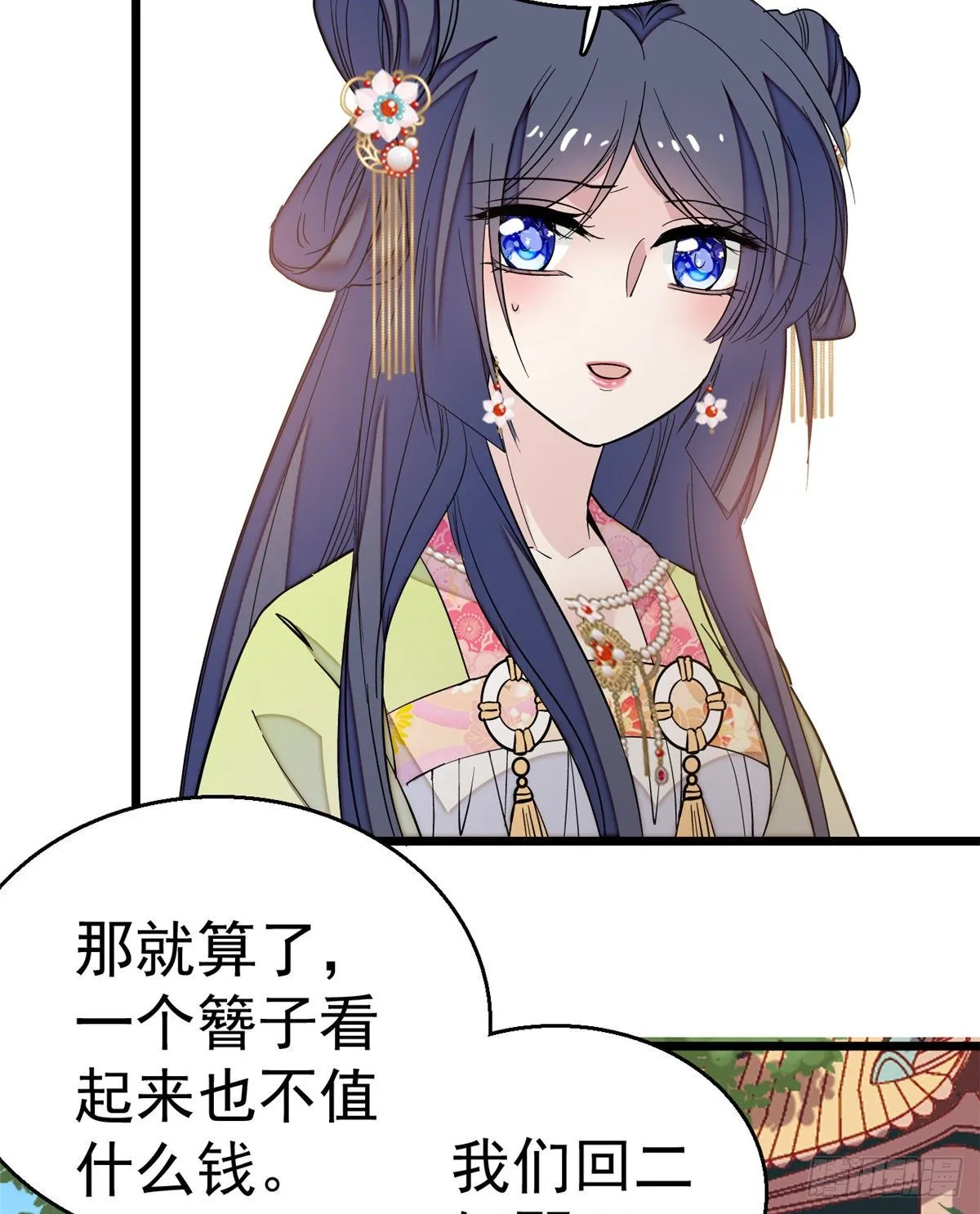 第44话 惊魂之夜 第32页