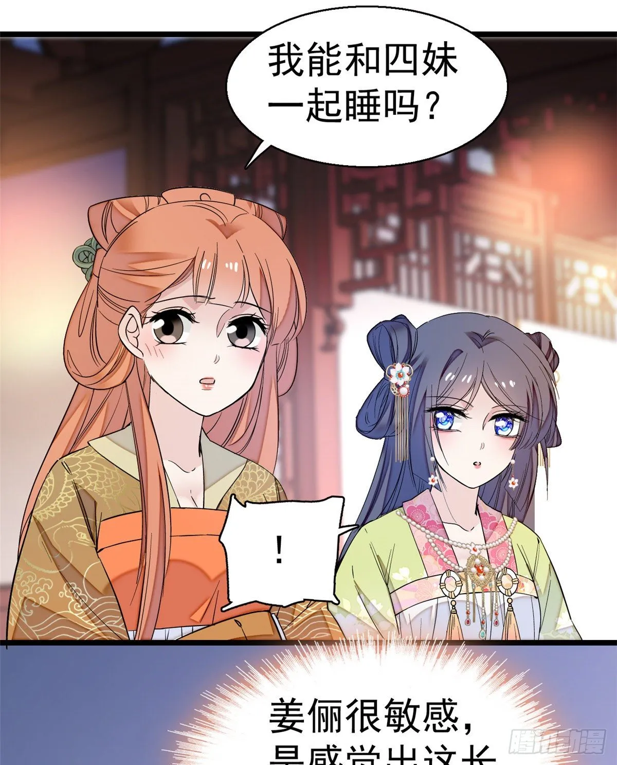 第44话 惊魂之夜 第42页