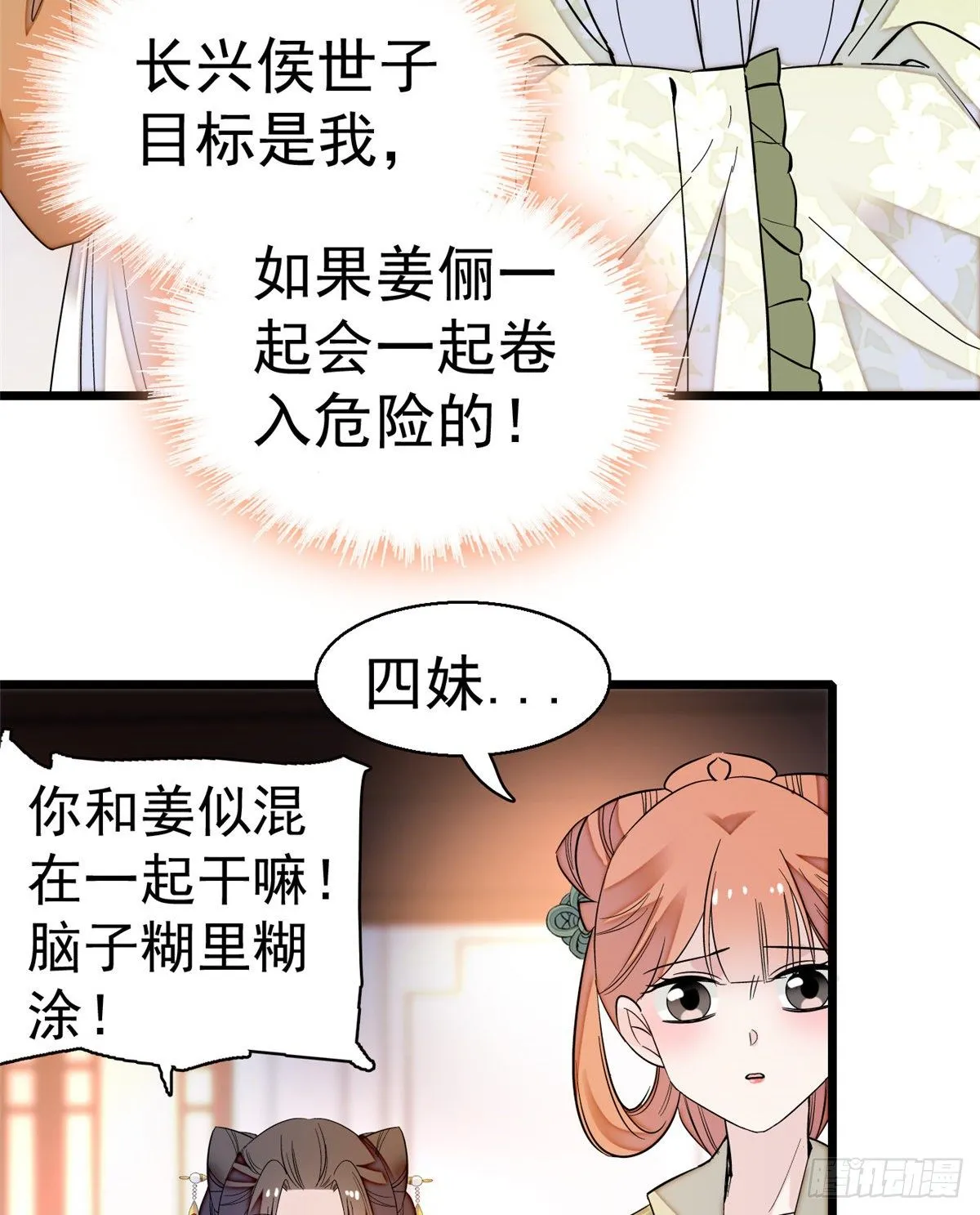 第44话 惊魂之夜 第44页
