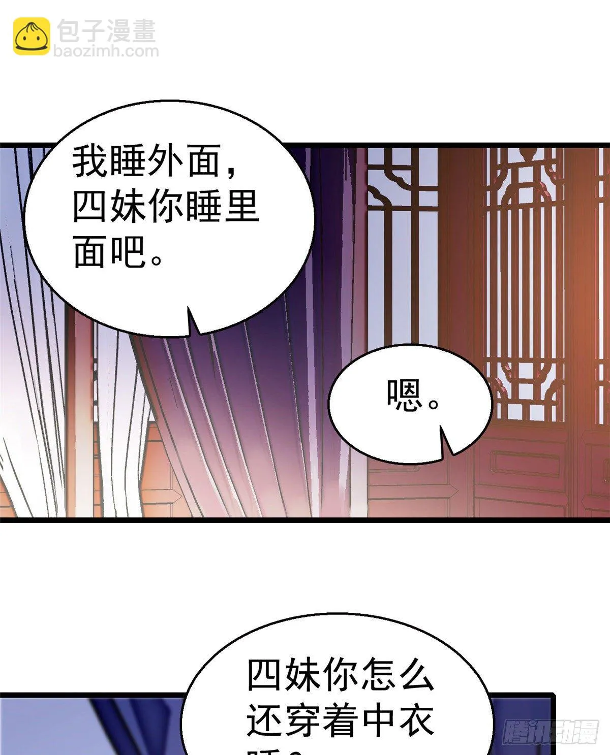 第44话 惊魂之夜 第50页