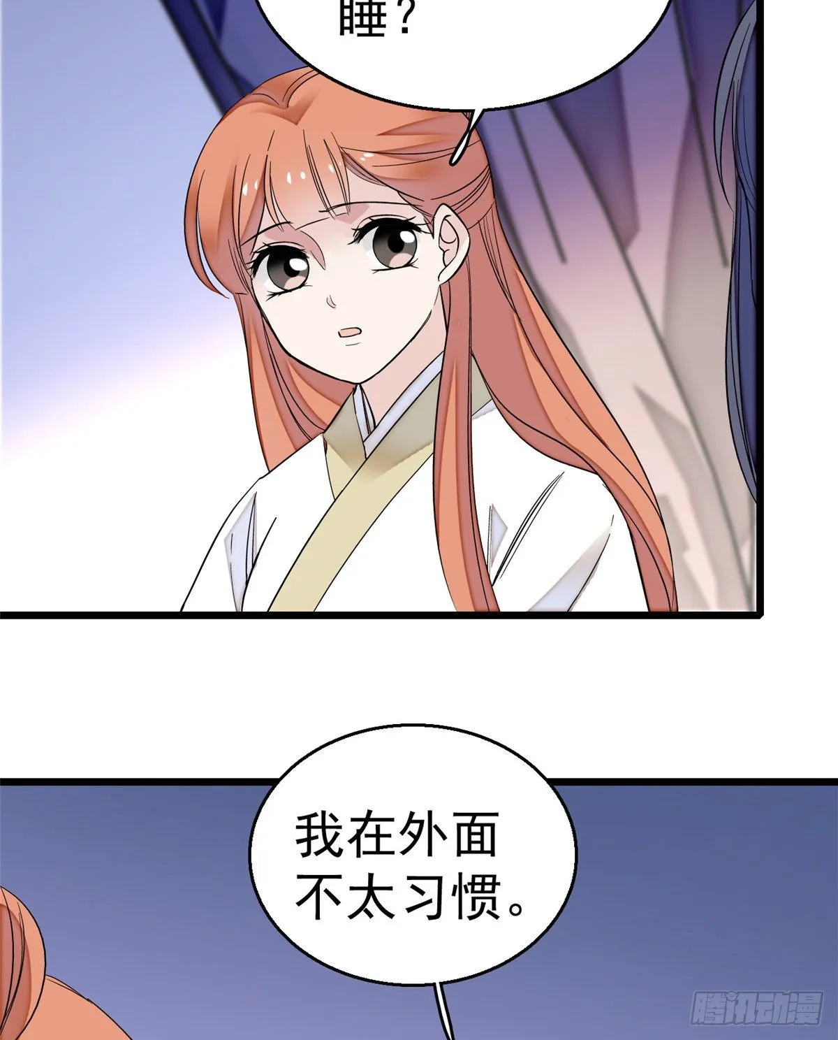 第44话 惊魂之夜 第51页