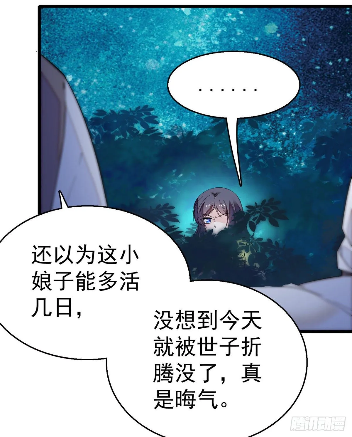 第46话 女尸 第3页