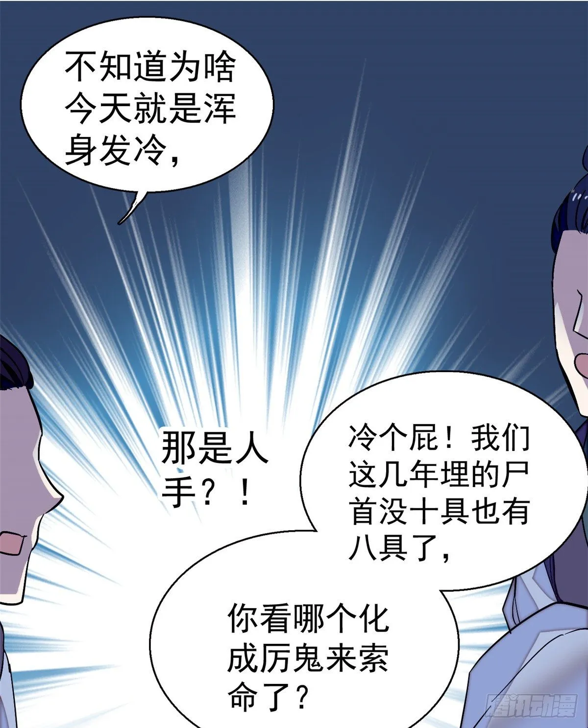 第46话 女尸 第6页