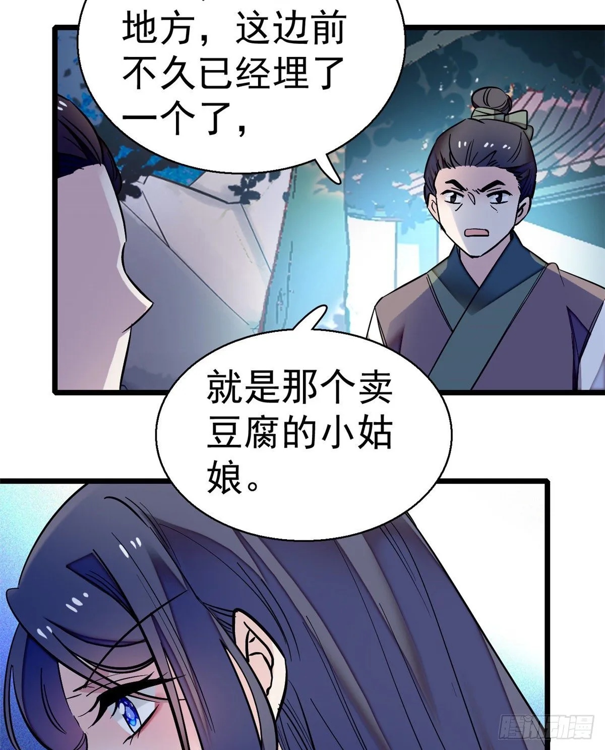 第46话 女尸 第8页
