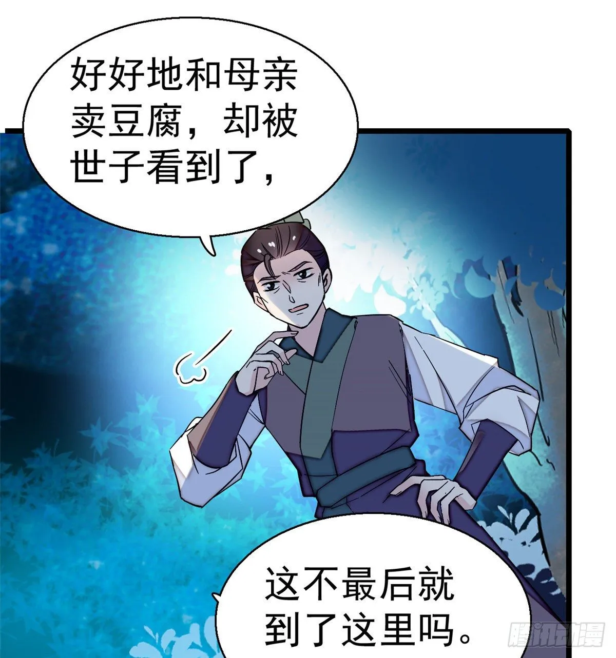 第46话 女尸 第10页