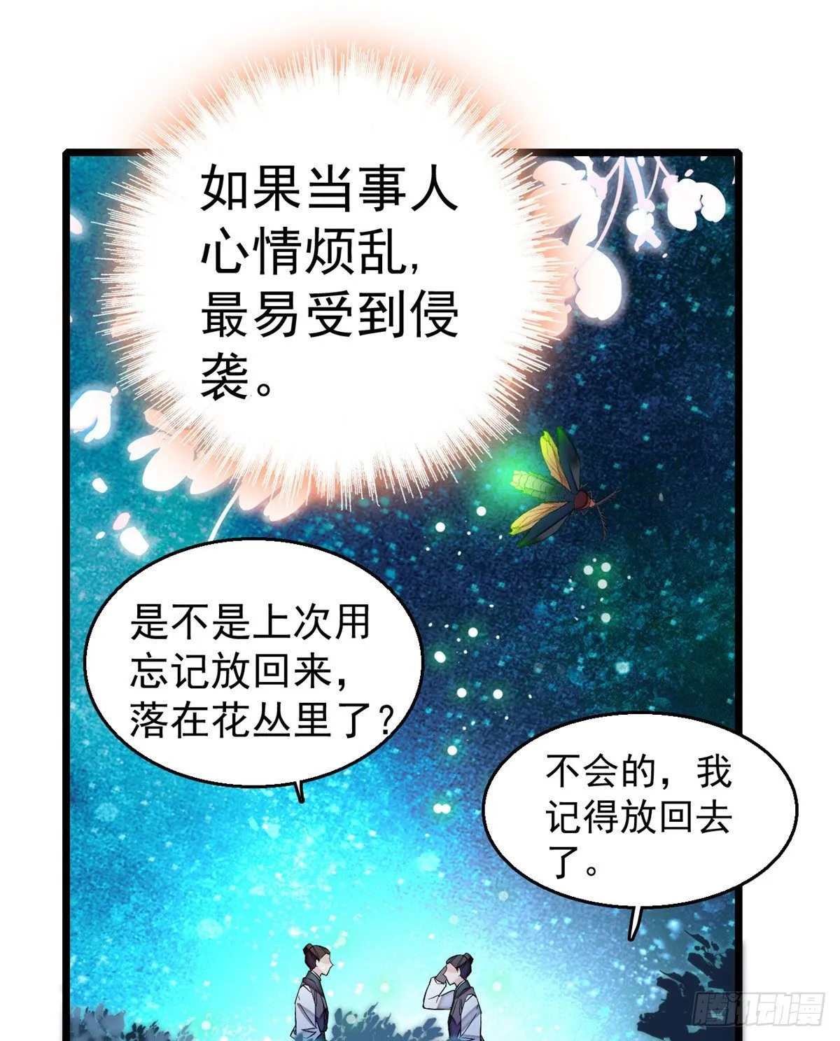 第46话 女尸 第18页