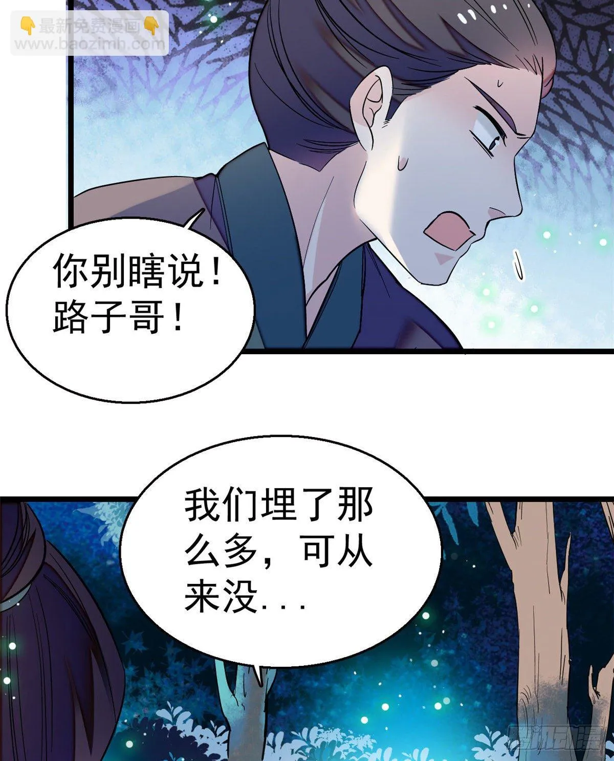 第46话 女尸 第20页
