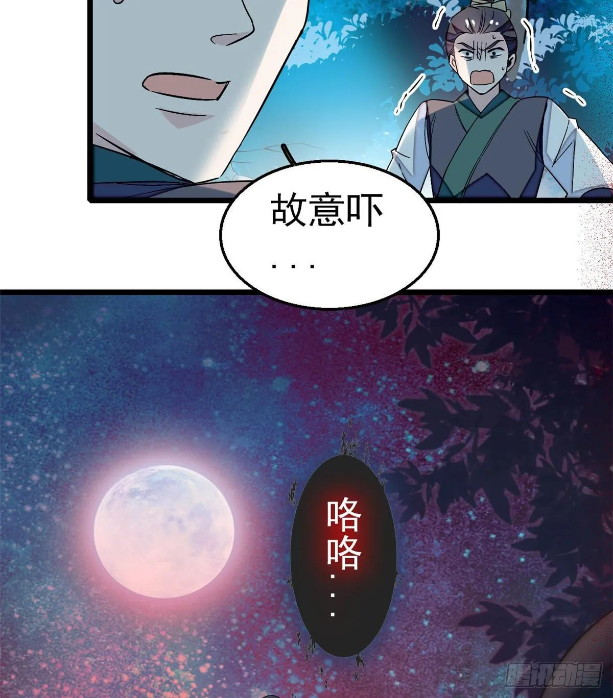 第46话 女尸 第23页