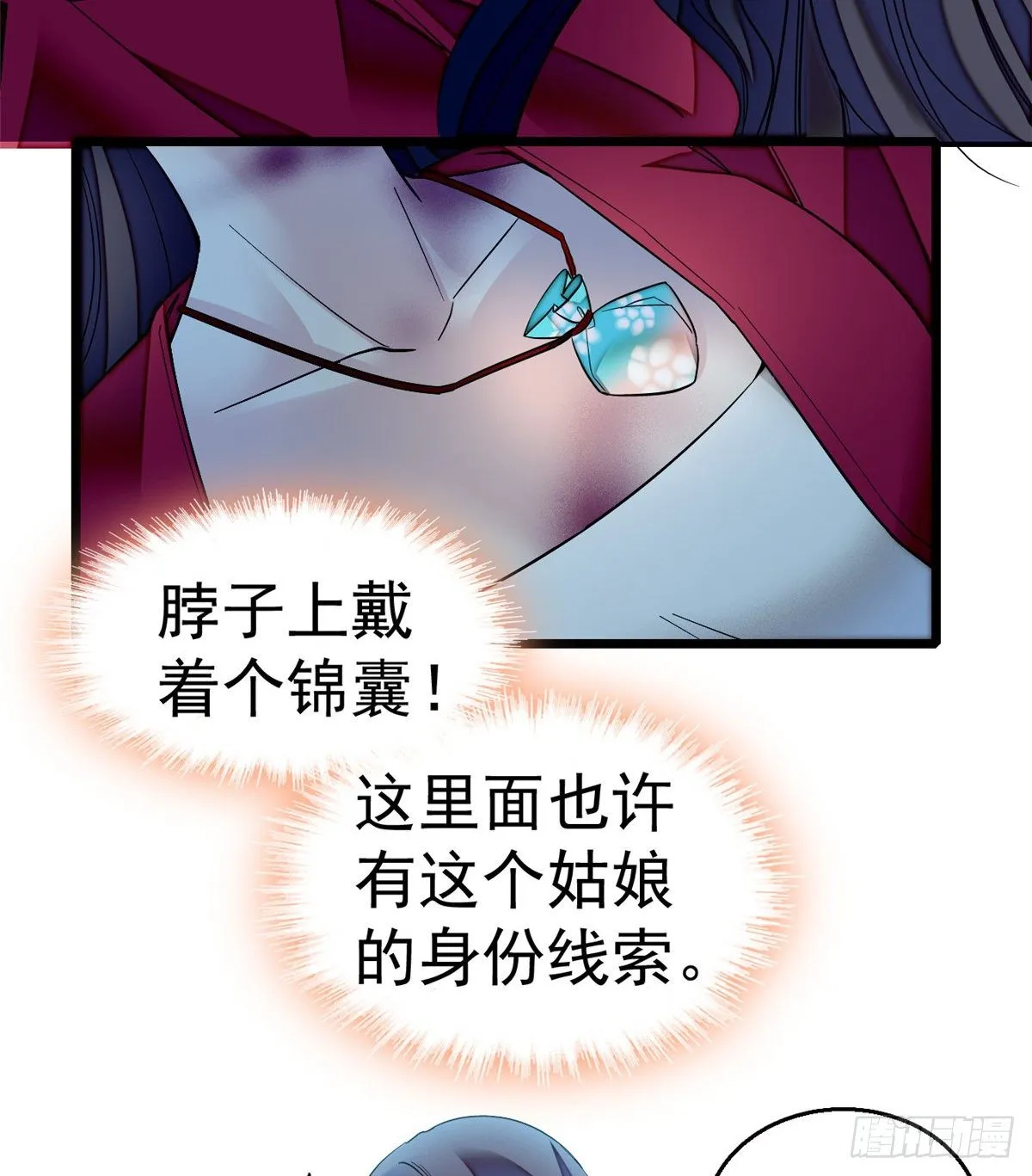 第46话 女尸 第32页