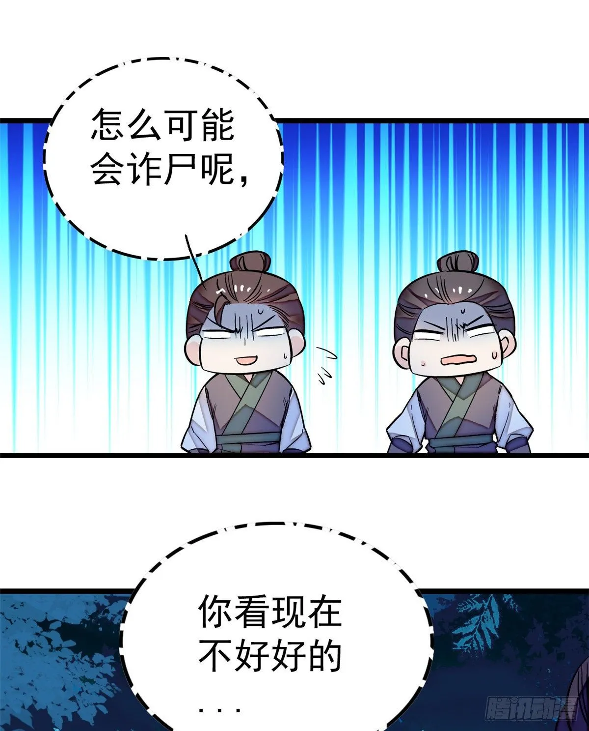 第46话 女尸 第41页