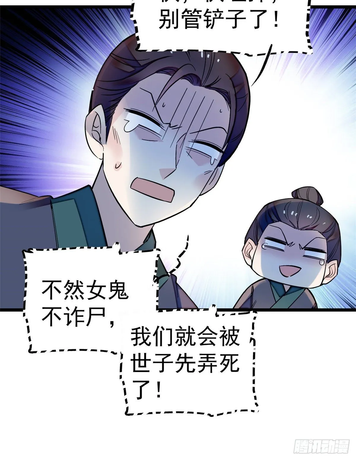 第46话 女尸 第44页