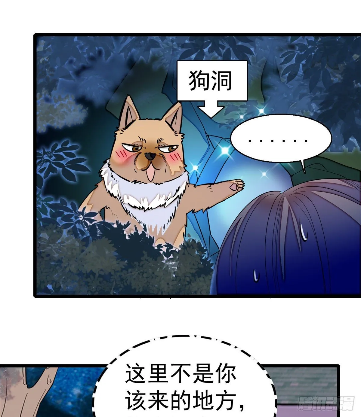 第47话 锦囊 第3页