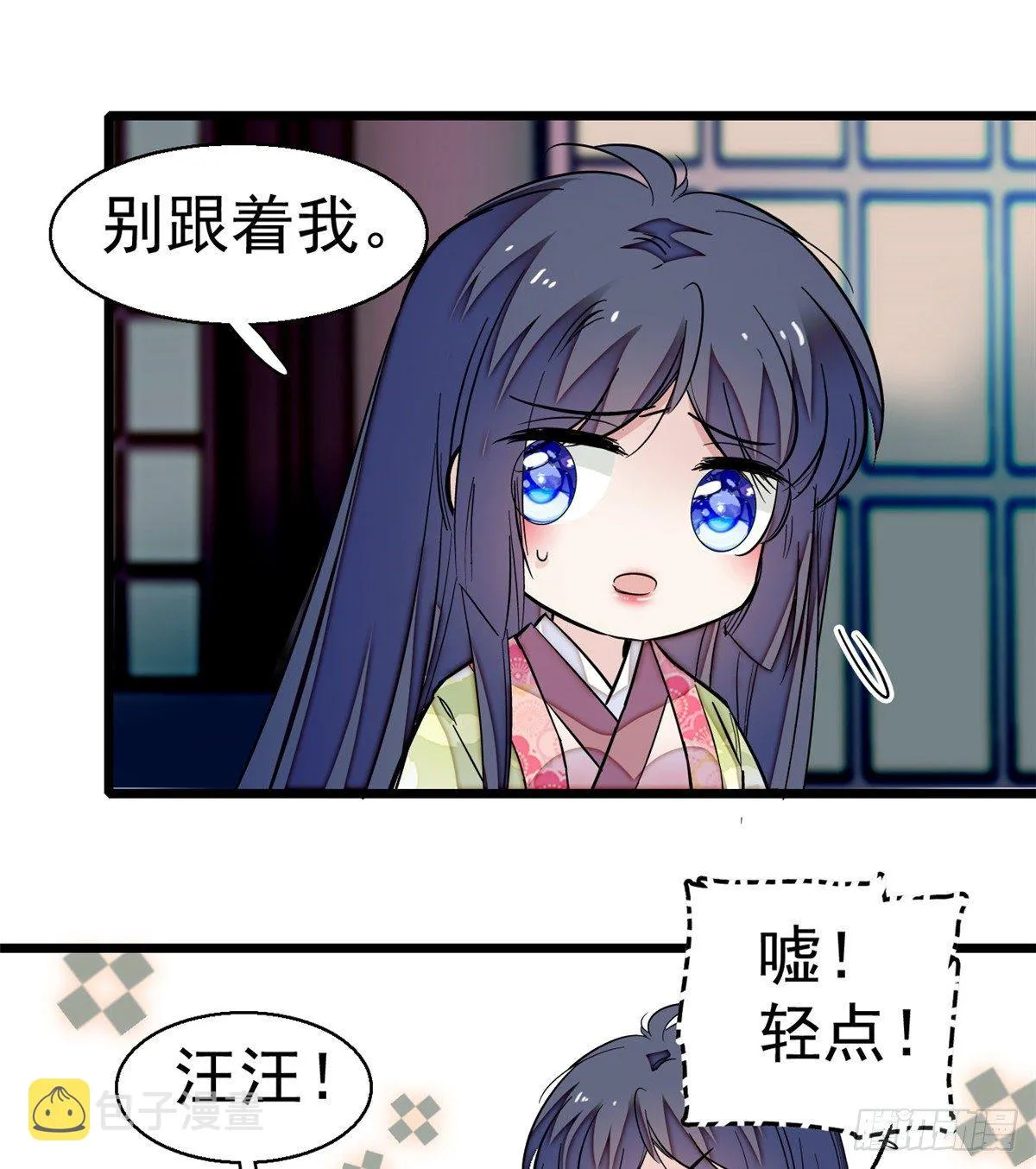 第47话 锦囊 第6页
