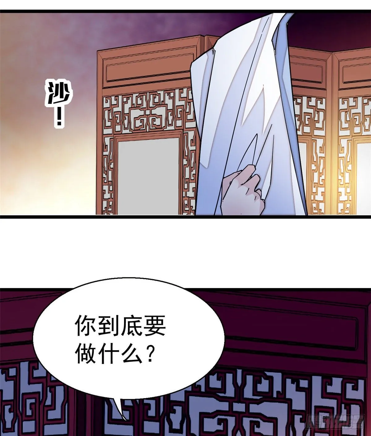 第47话 锦囊 第8页