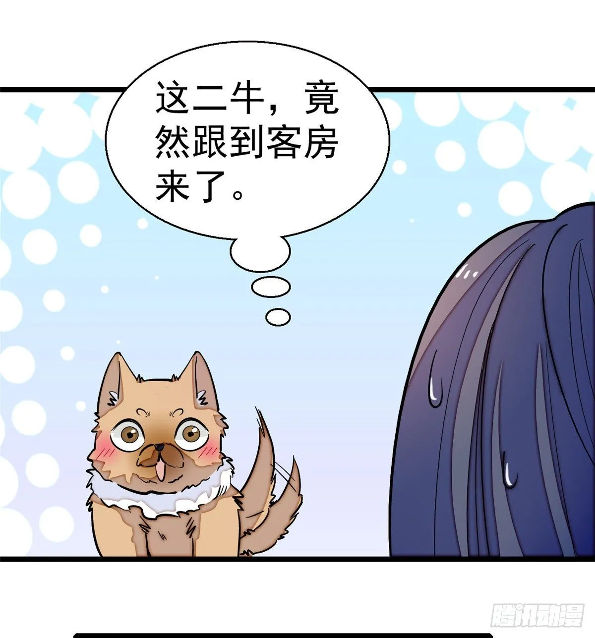 第47话 锦囊 第10页