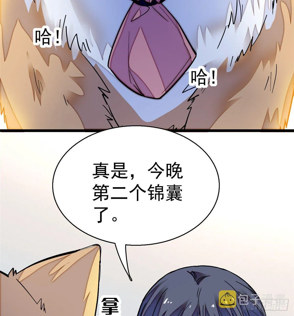 第47话 锦囊 第12页