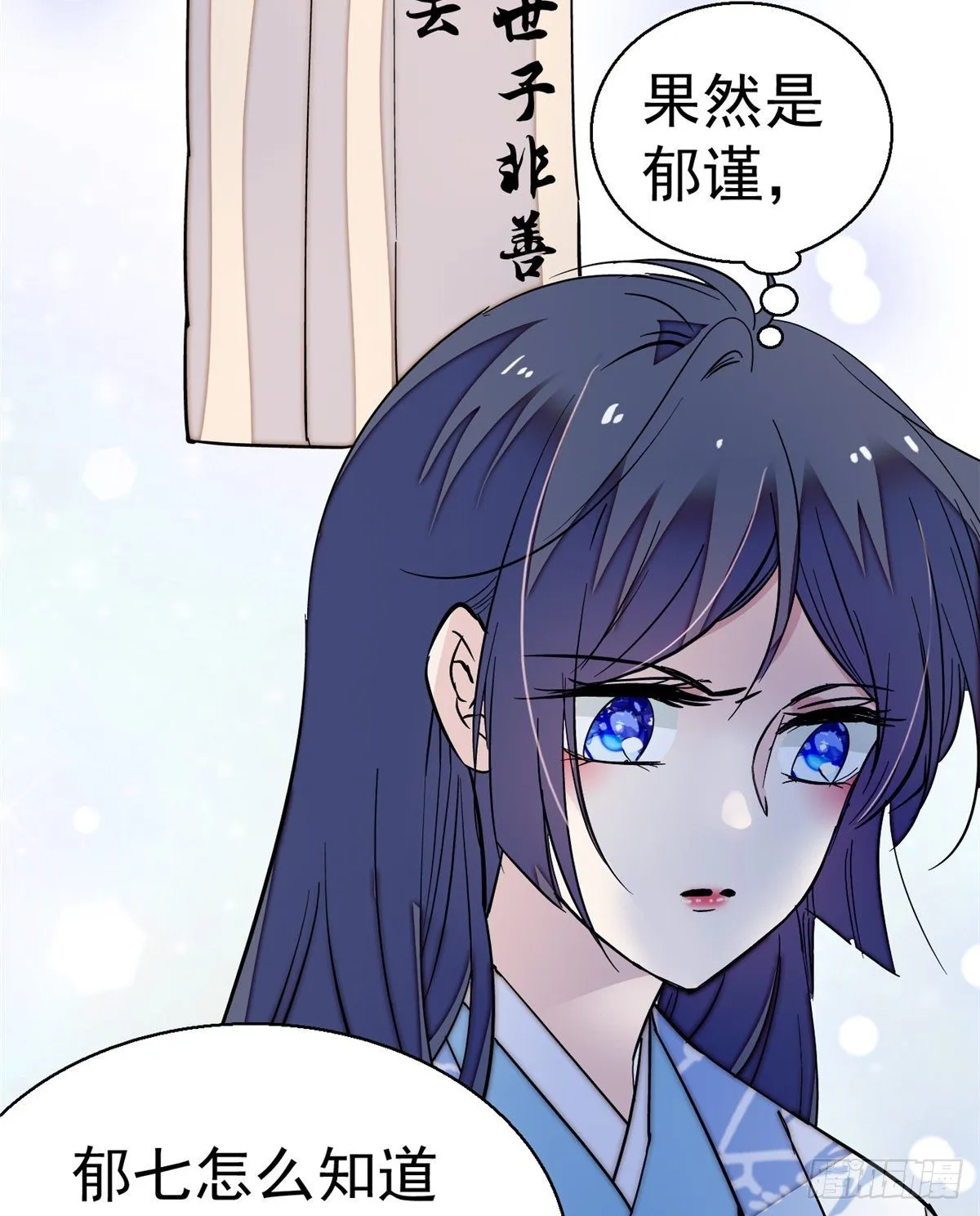 第47话 锦囊 第15页