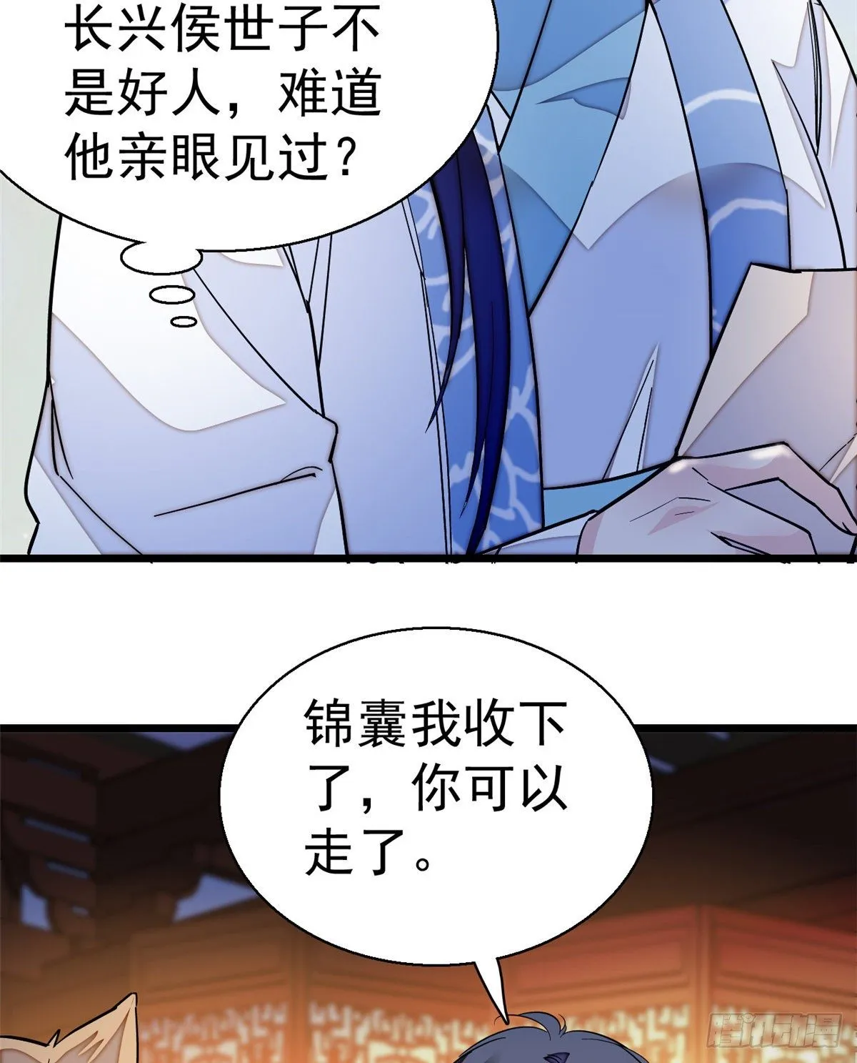 第47话 锦囊 第16页