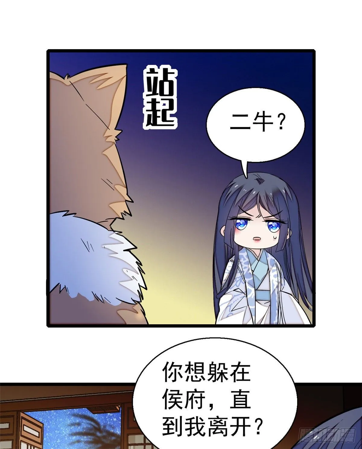 第47话 锦囊 第18页