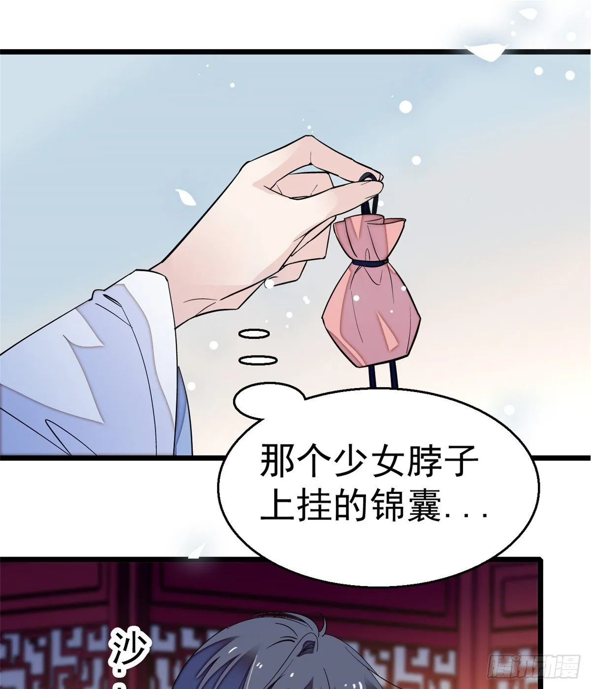 第47话 锦囊 第22页