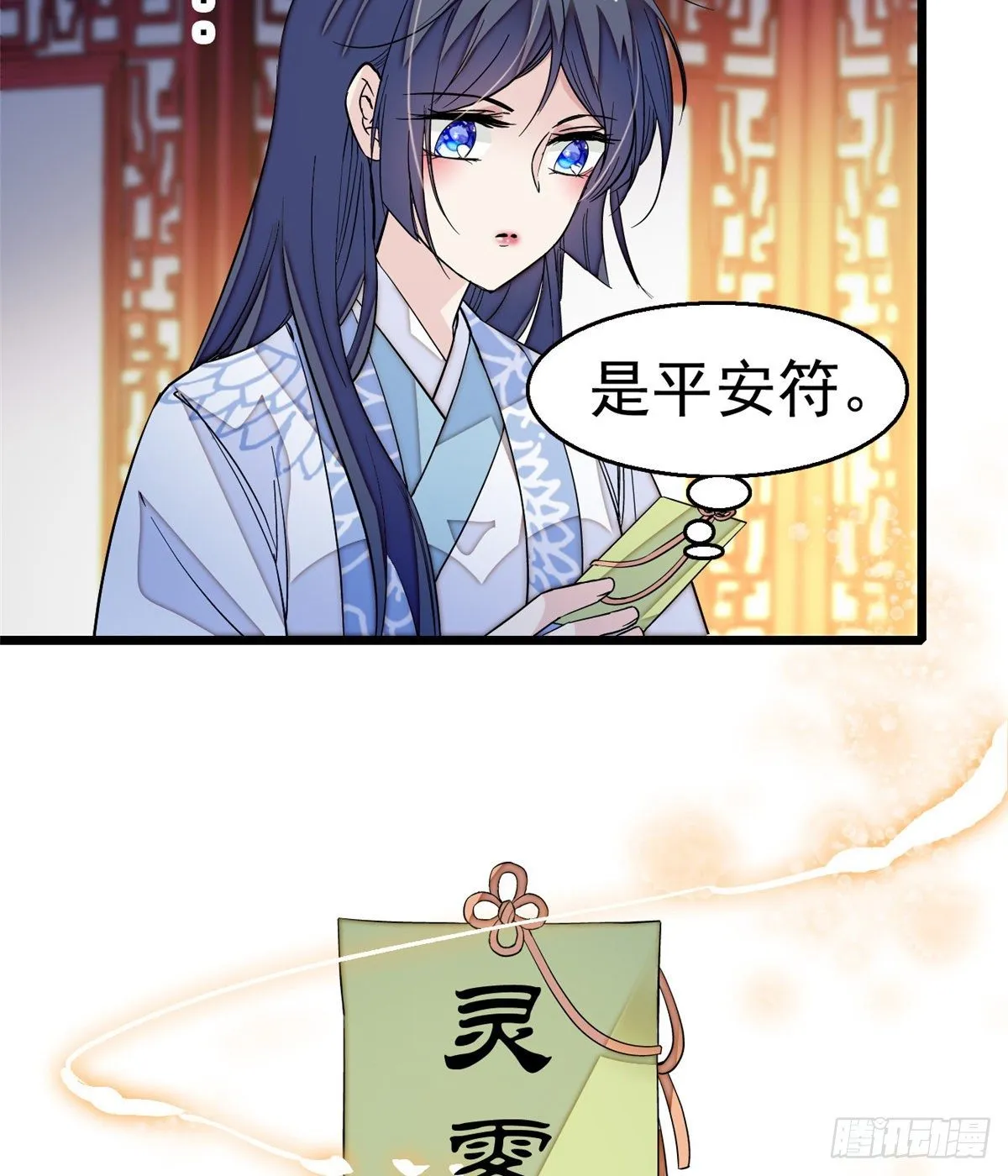 第47话 锦囊 第23页