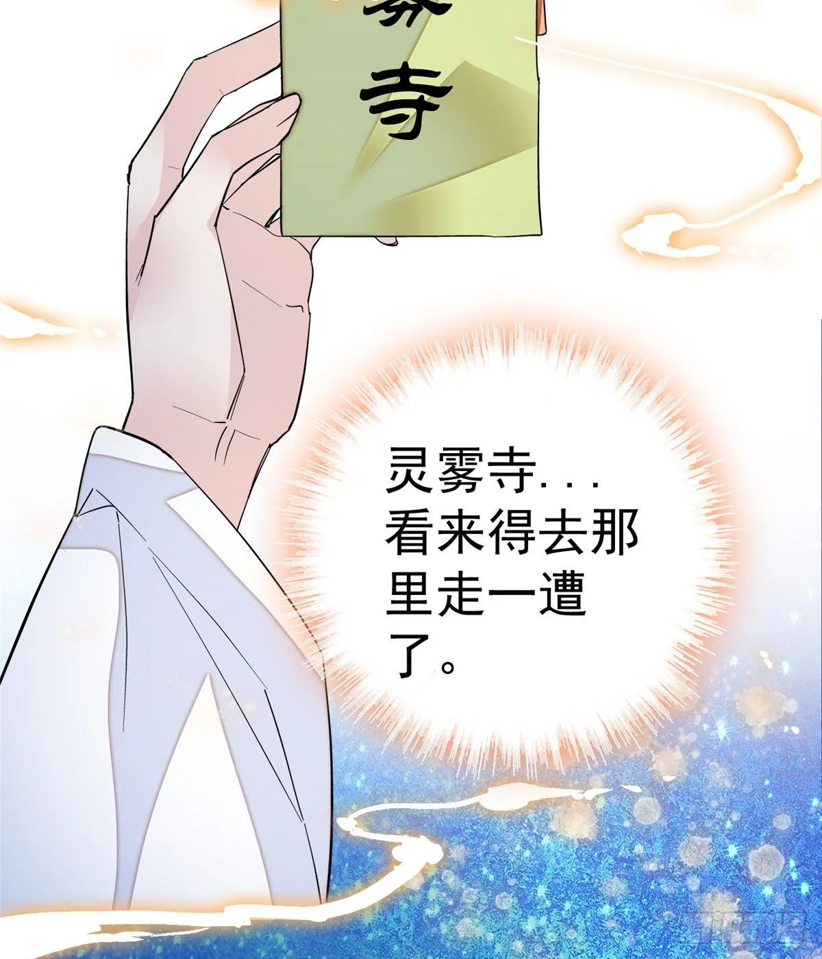 第47话 锦囊 第24页