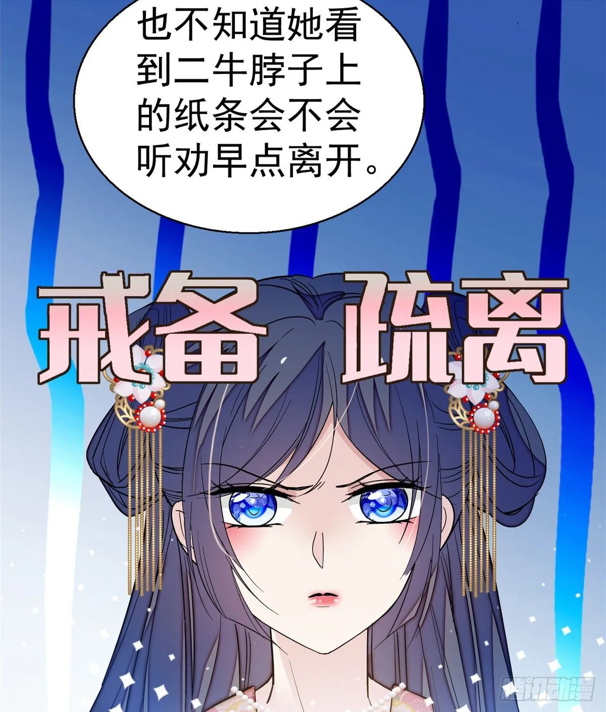 第47话 锦囊 第27页
