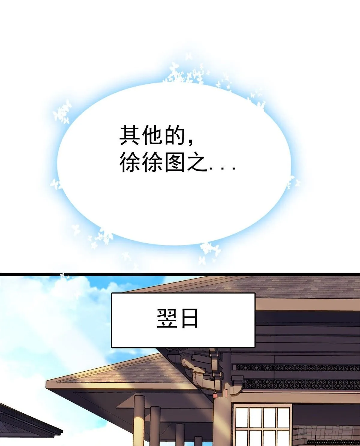 第47话 锦囊 第30页