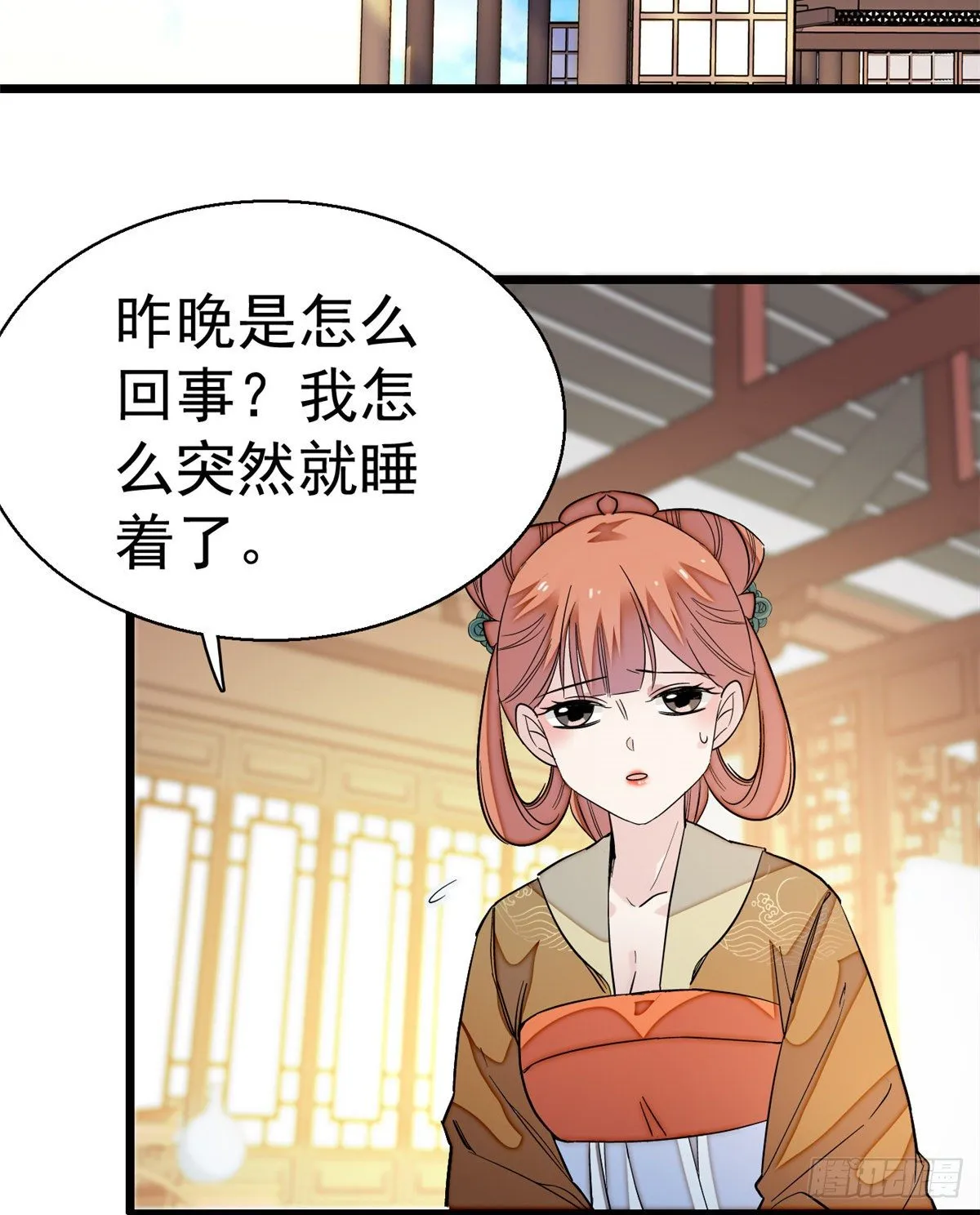 第47话 锦囊 第31页